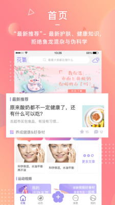 花氧手机软件app截图