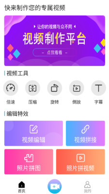 视频编辑宝手机软件app截图