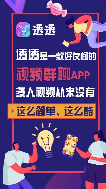 透透手机软件app截图