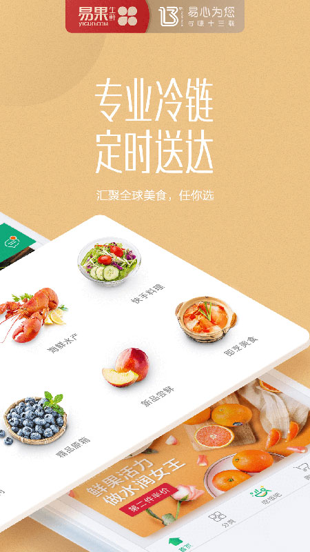 易果生鲜最新版手机软件app截图