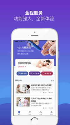 慧睡眠手机软件app截图