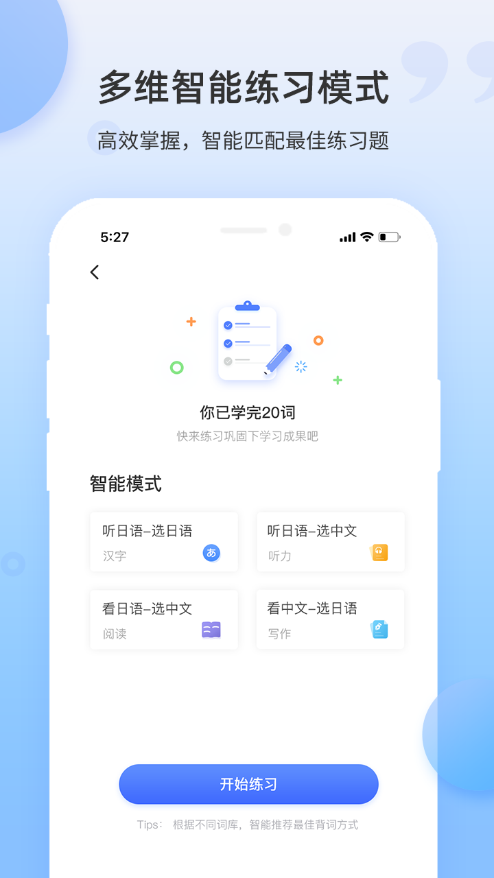 日语单词手机软件app截图