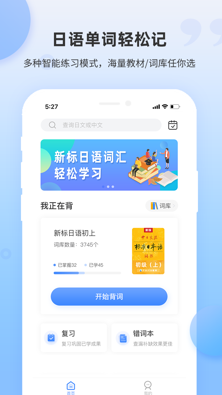 日语单词手机软件app截图