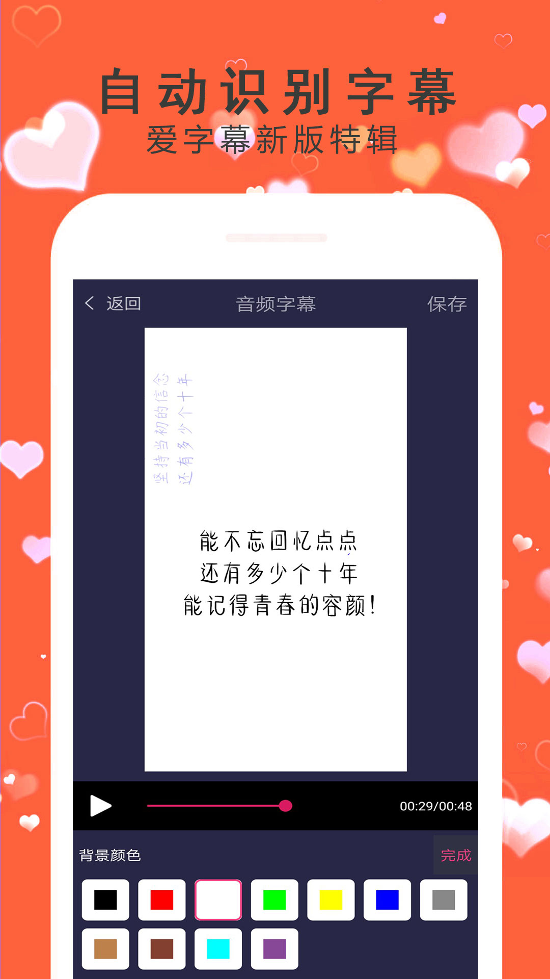 字幕视频制作手机软件app截图