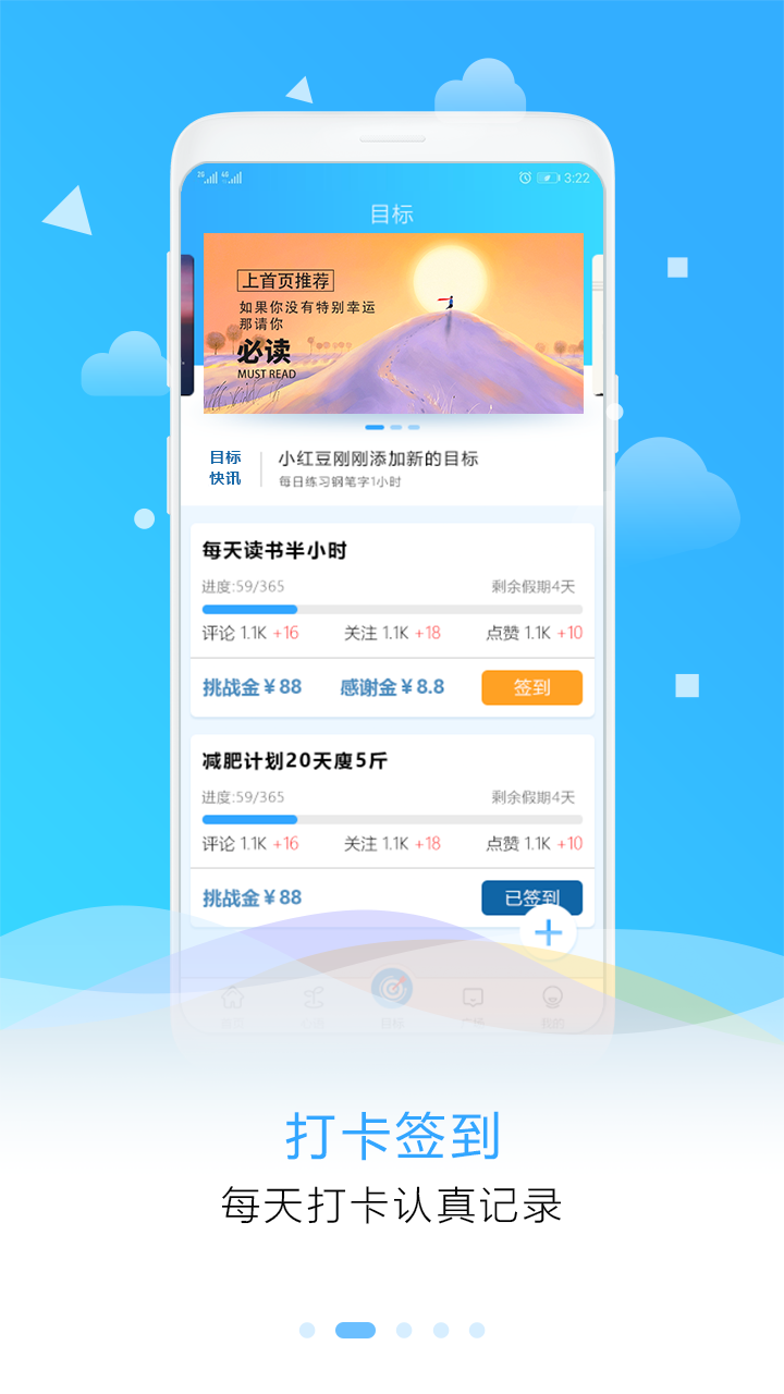 目标倒计时手机软件app截图