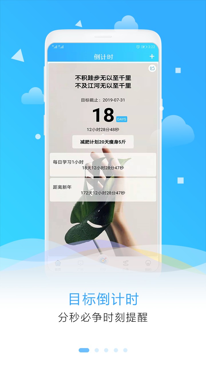 目标倒计时手机软件app截图