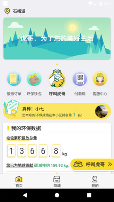 虎哥环境手机软件app截图