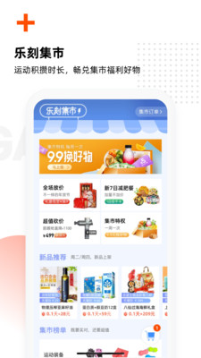 乐刻运动手机软件app截图