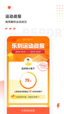 乐刻运动手机软件app截图