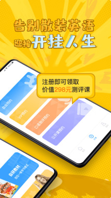 说客英语手机软件app截图