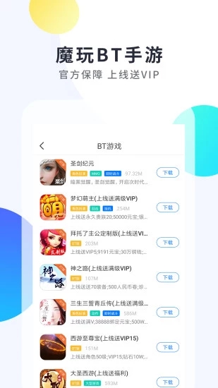 魔玩助手手机软件app截图