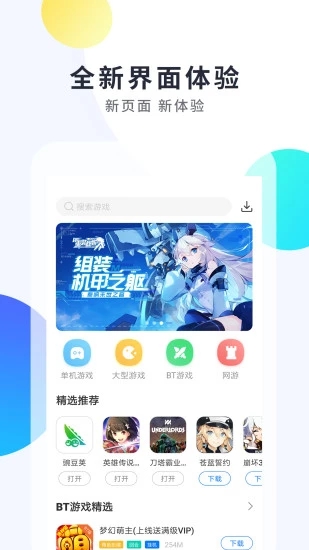 魔玩助手手机软件app截图