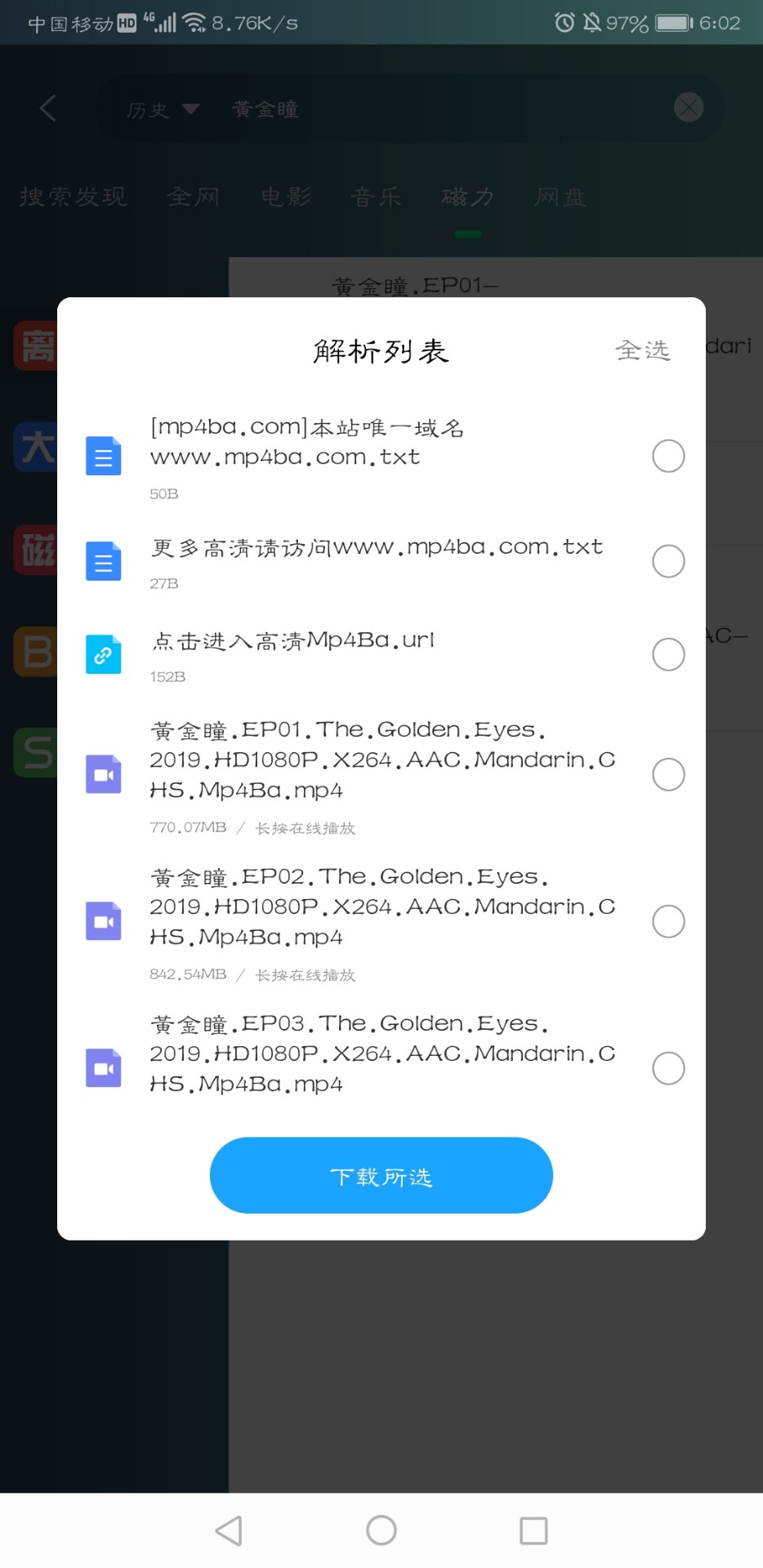 域下载器手机软件app截图