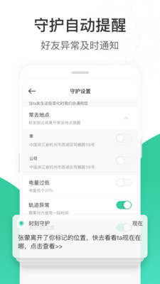 时刻守护手机软件app截图