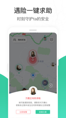 时刻守护手机软件app截图