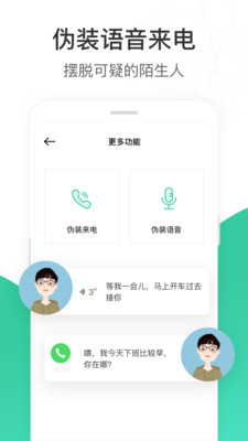 时刻守护手机软件app截图