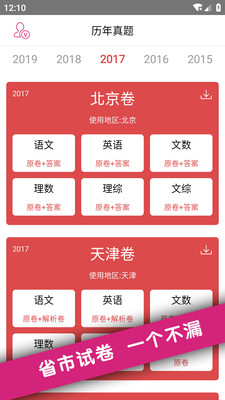 高考真题手机软件app截图