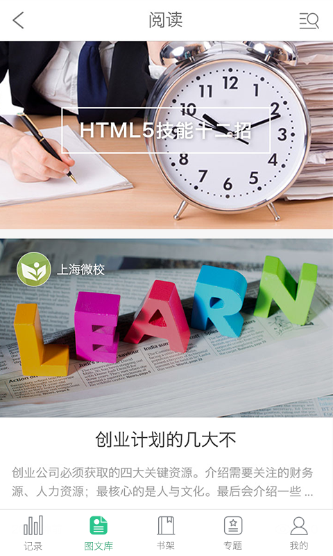 上海微校学生端手机软件app截图