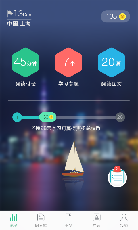 上海微校学生端手机软件app截图