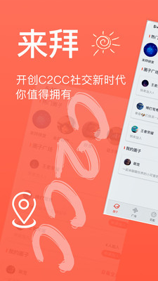 来拜手机软件app截图