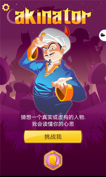 阿拉丁读心术手游app截图