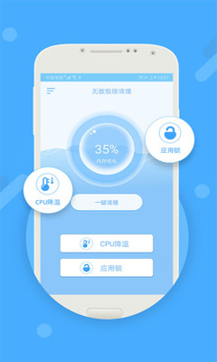 无敌极限清理手机软件app截图