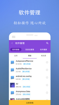 垃圾清理王手机软件app截图