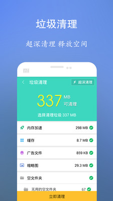 垃圾清理王手机软件app截图