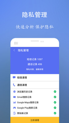 垃圾清理王手机软件app截图