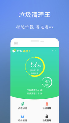 垃圾清理王手机软件app截图