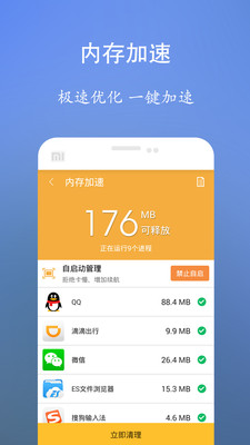 垃圾清理王手机软件app截图