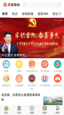 无线梅州手机软件app截图