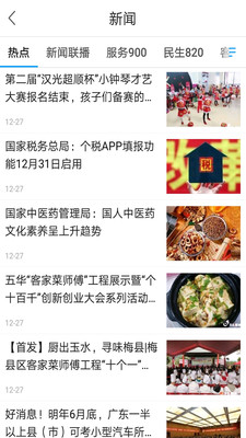 无线梅州手机软件app截图