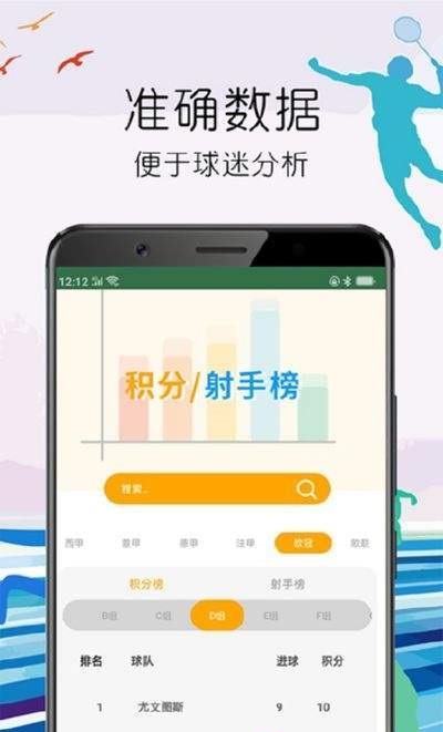 足球新世界手机软件app截图