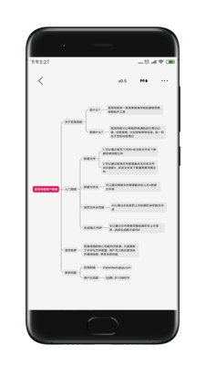 至简导图手机软件app截图