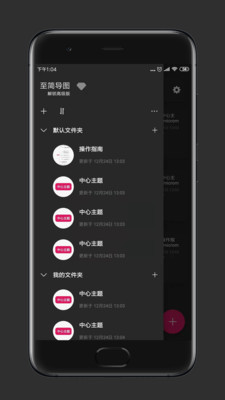 至简导图手机软件app截图