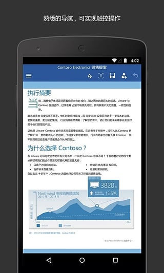 Microsoft Office手机软件app截图