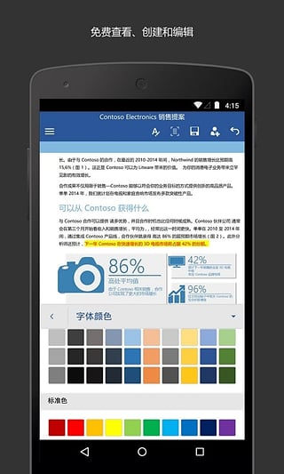 Microsoft Office手机软件app截图