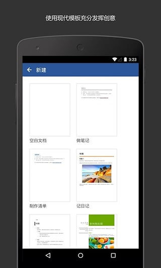 Microsoft Office手机软件app截图