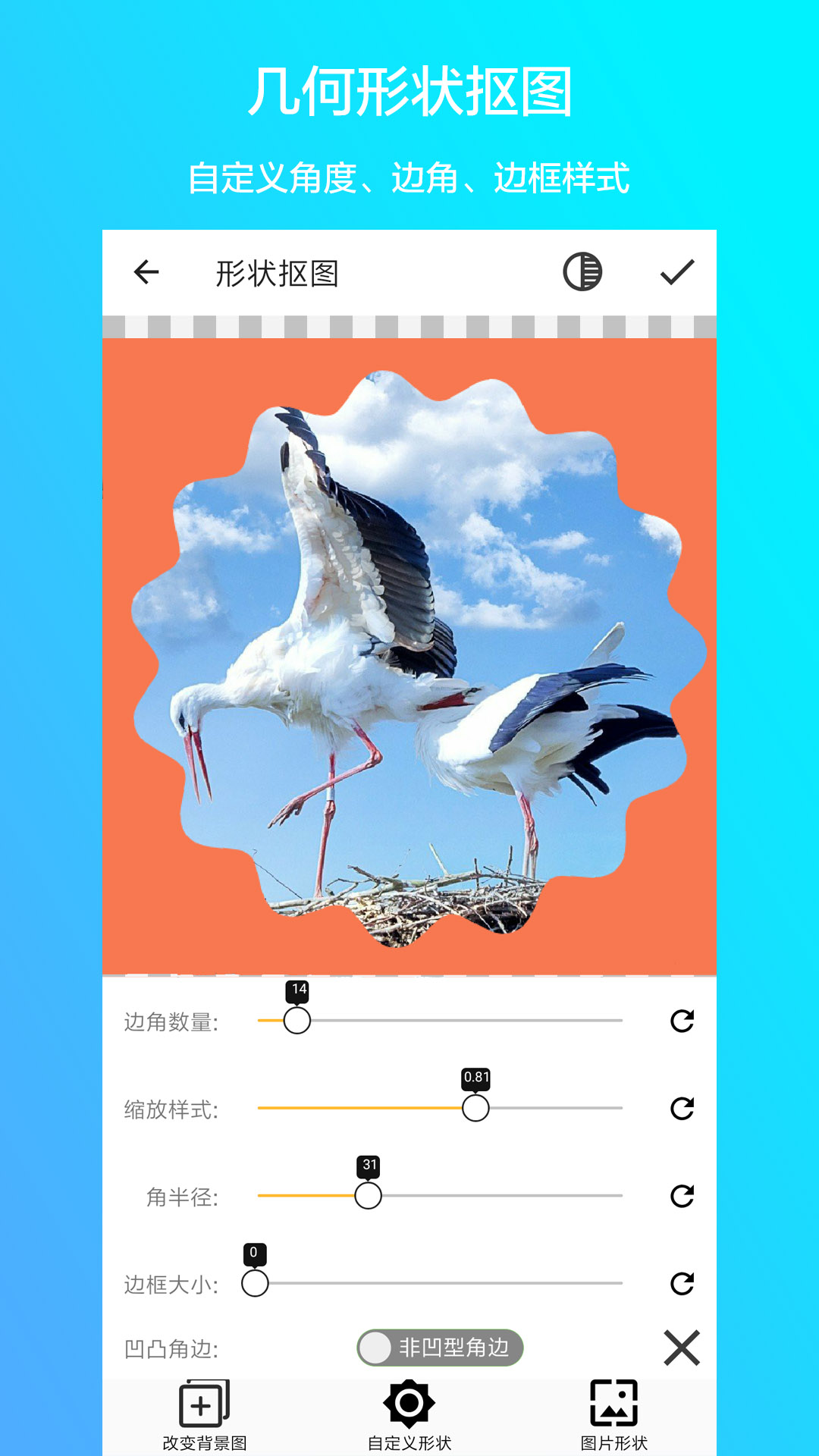 抠图修图ps手机软件app截图