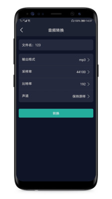 音频提取器手机软件app截图