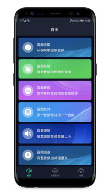 音频提取器手机软件app截图