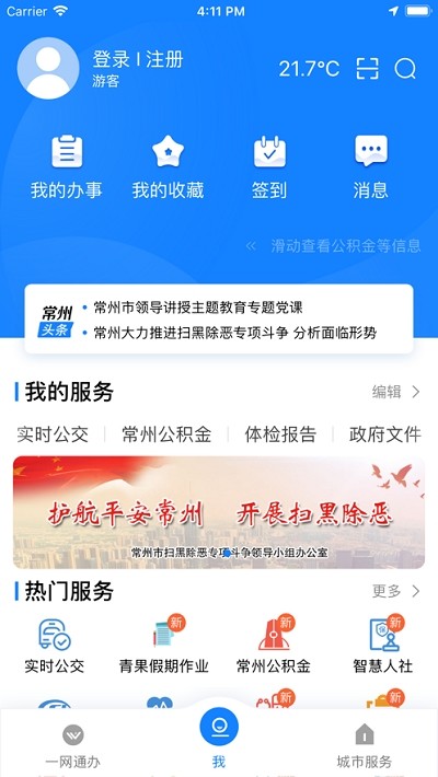 常州健康码手机软件app截图