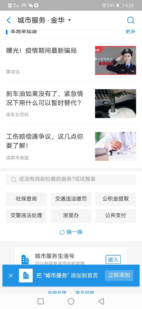 海南健康码手机软件app截图