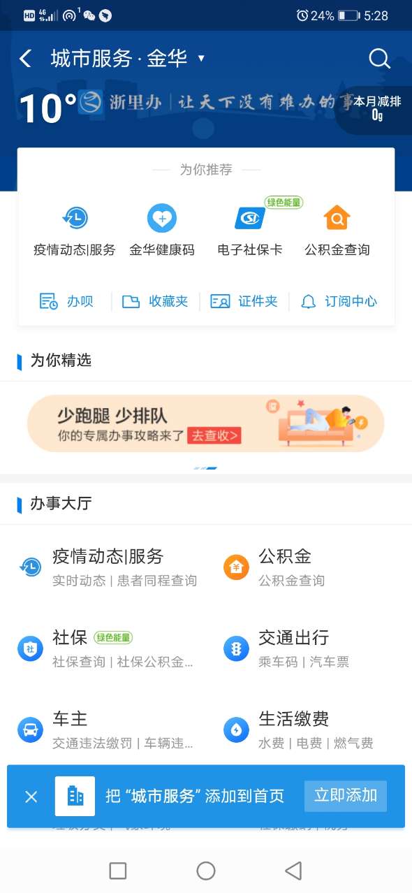 海南健康码手机软件app截图