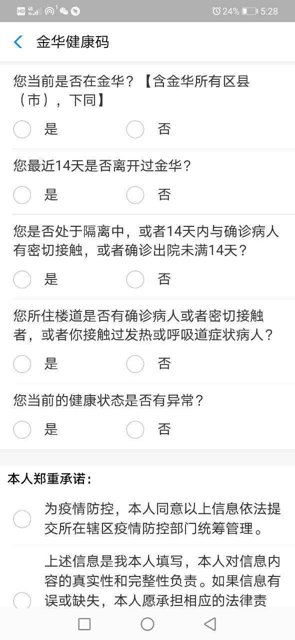 海南健康码手机软件app截图