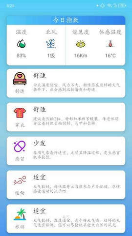 华美天气手机软件app截图