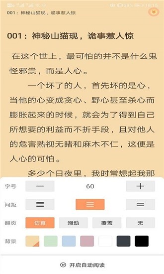 乐读追书手机软件app截图