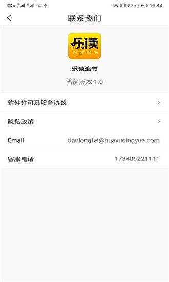 乐读追书手机软件app截图