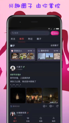 趣爱吧手机软件app截图